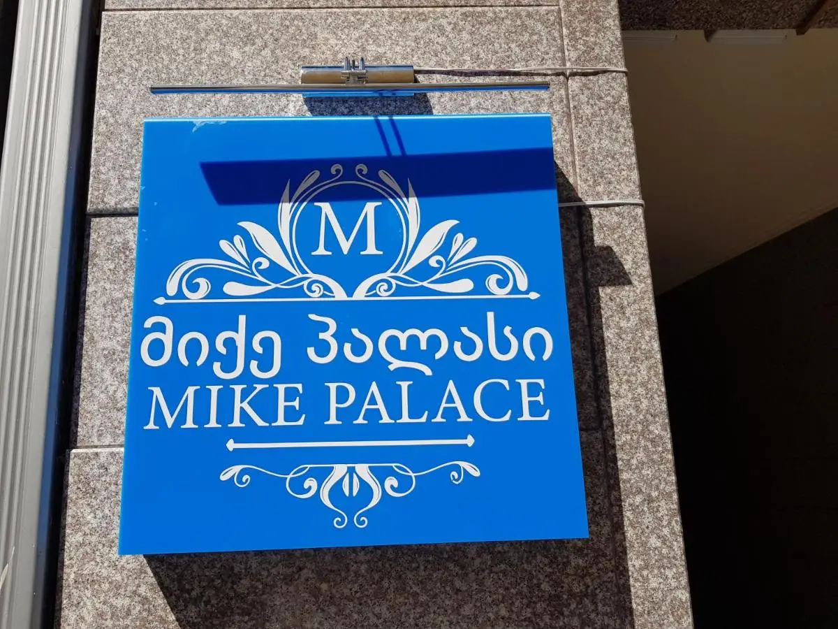 MikePalace