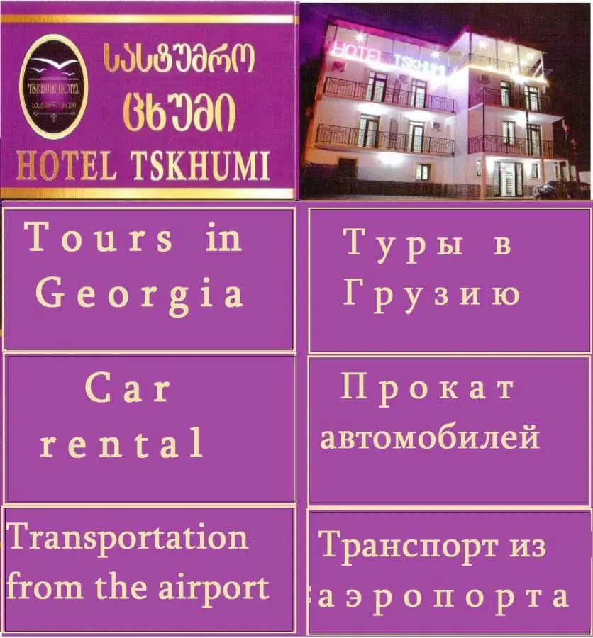 Hotel Tskhumi