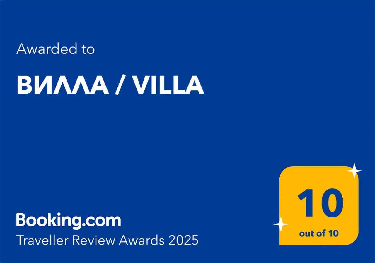 ВИЛЛА / VILLA