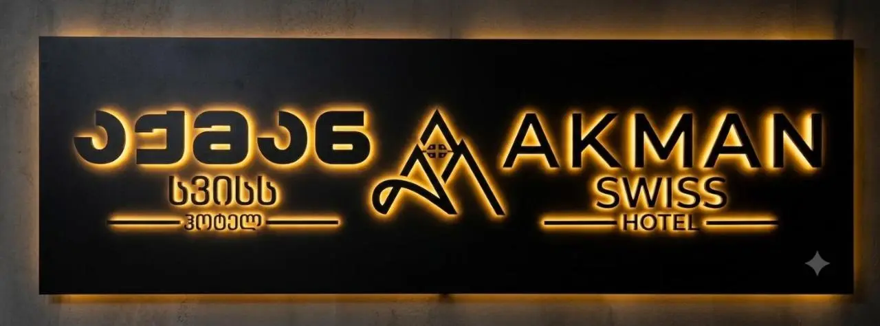 AKMAN SWISS HOTEL, Batumi