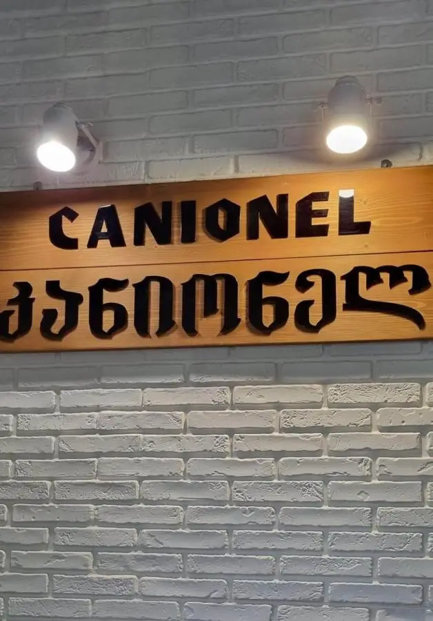 Hotel Canionel