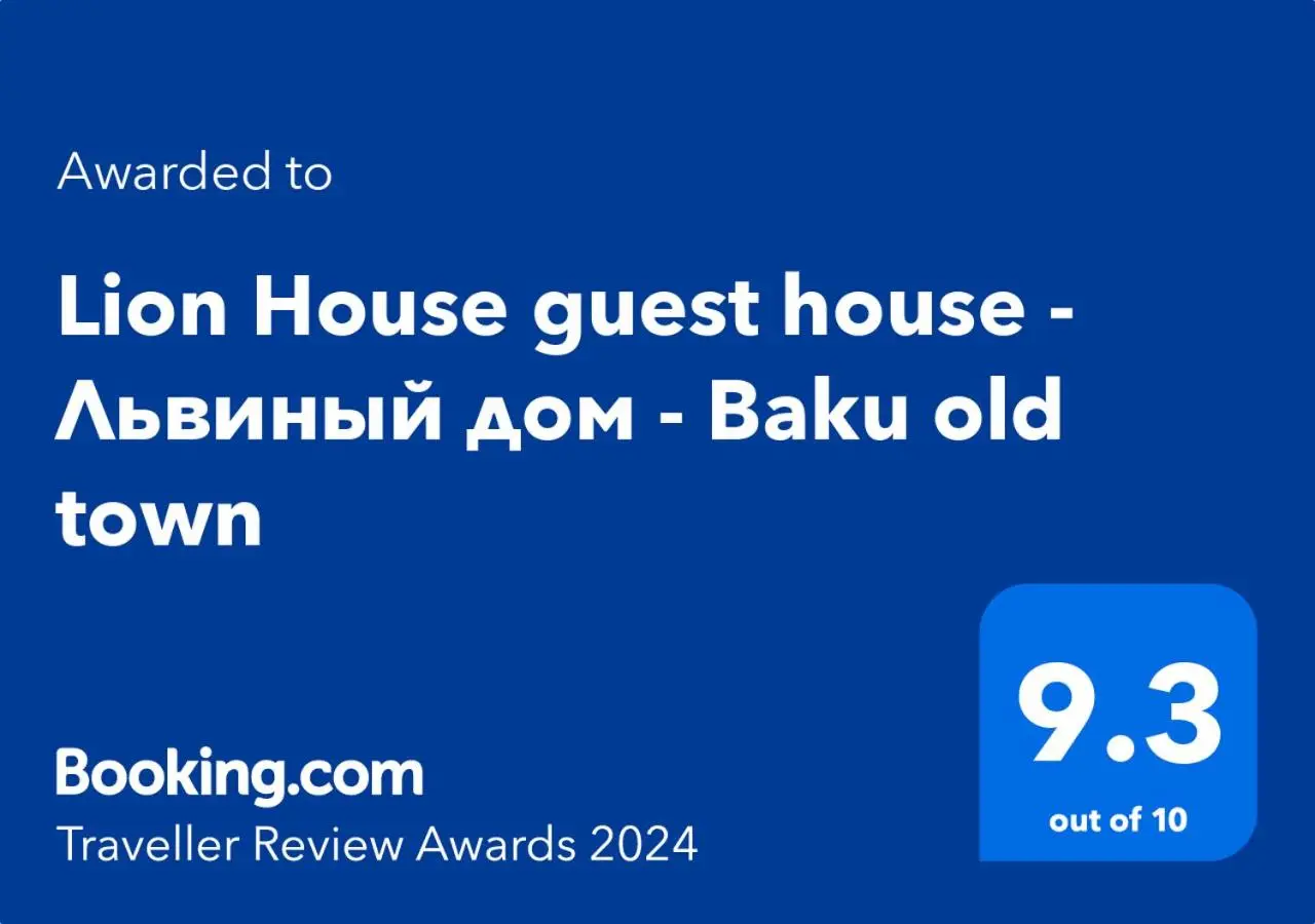 Lion House - Львиный дом - Baku old town